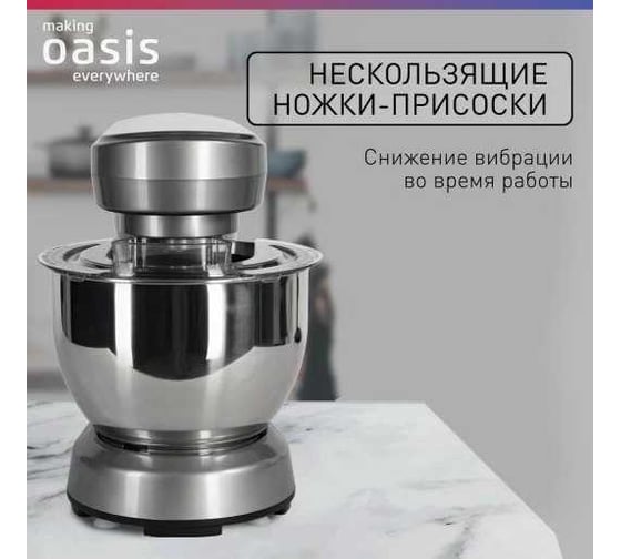 Планетарный миксер OASIS making everywhere MP-145S
