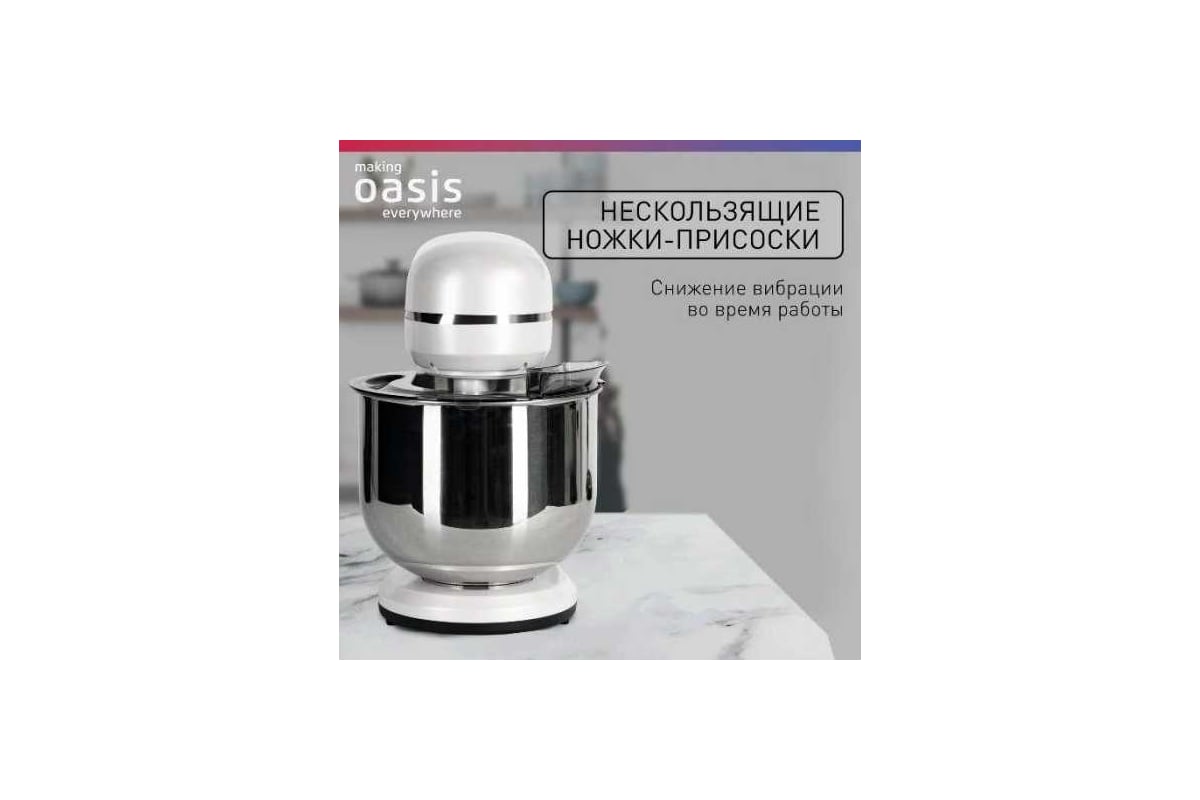 Планетарный миксер OASIS making everywhere MP-120W