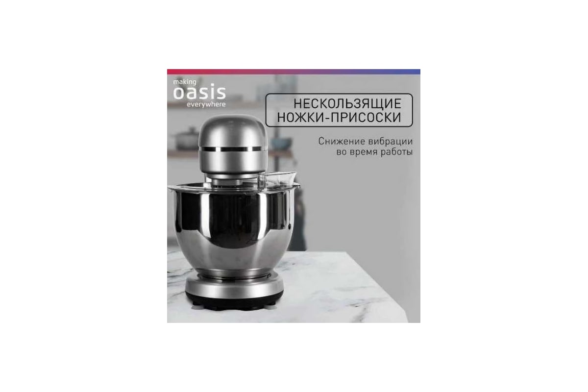 Планетарный миксер OASIS making everywhere MP-160G - выгодная цена, отзывы,  характеристики, фото - купить в Москве и РФ