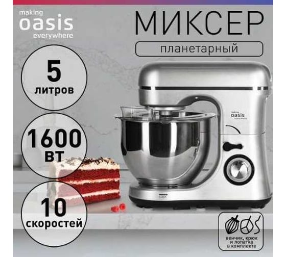 Планетарный миксер OASIS making everywhere MP-160G