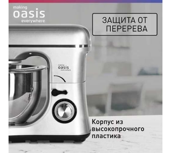 Планетарный миксер OASIS making everywhere MP-160G