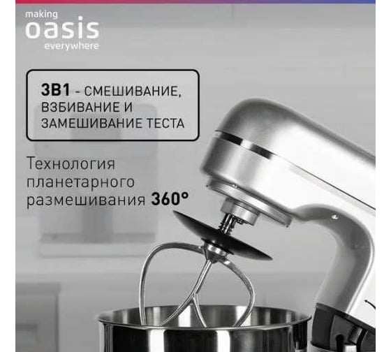 Планетарный миксер OASIS making everywhere MP-160G