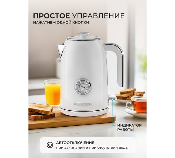 Чайник электрический Galaxy LINE GL 0352 СЛИВОЧНЫЙ ЗЕФИР 2200 Вт STRIX контроллер 17 л 7010103520