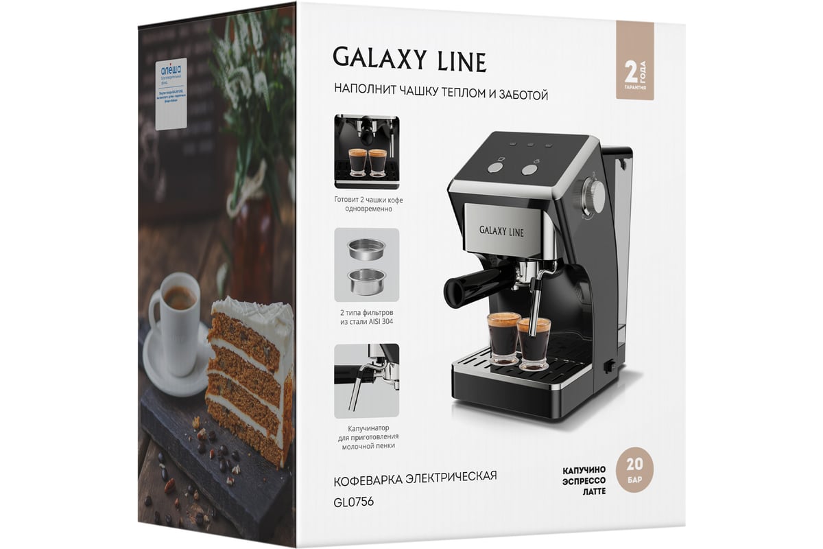 Кофеварка электрическая Galaxy LINE GL 0756 черная, 1500 Вт, 20 бар,  съемный резервуар 7010407562 - выгодная цена, отзывы, характеристики, фото  - купить в Москве и РФ