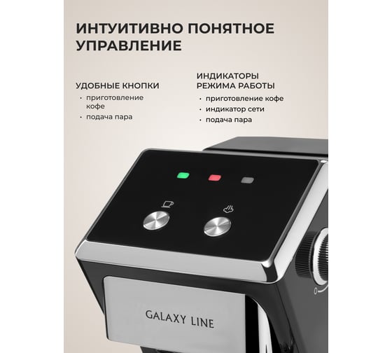 Кофеварка электрическая Galaxy LINE GL 0756 черная, 1500 Вт, 20 бар, съемный резервуар 7010407562