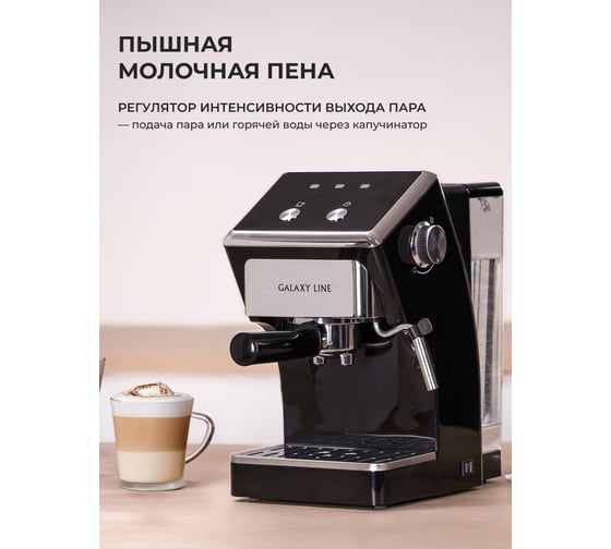 Кофеварка электрическая Galaxy LINE GL 0756 черная, 1500 Вт, 20 бар, съемный резервуар 7010407562