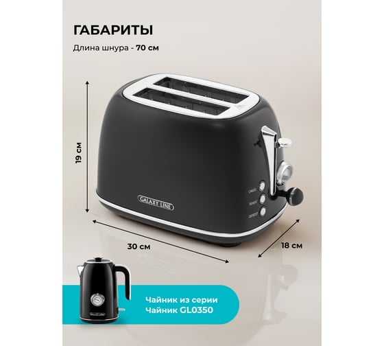 Тостер электрический Galaxy LINE GL 2920 Магия черного, 900 Вт, 7021329200