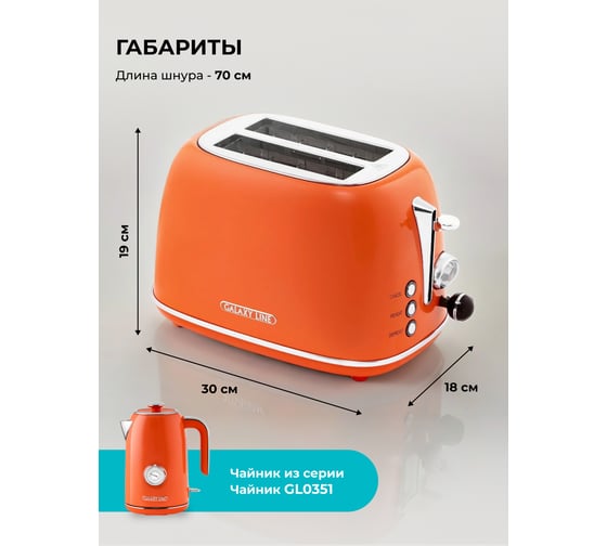 Тостер электрический Galaxy LINE GL 2921 Апельсиновый фреш, 900 Вт 7021329210