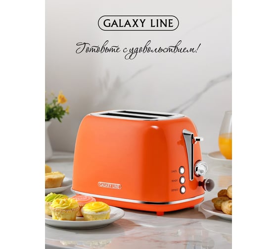 Тостер электрический Galaxy LINE GL 2921 Апельсиновый фреш, 900 Вт 7021329210