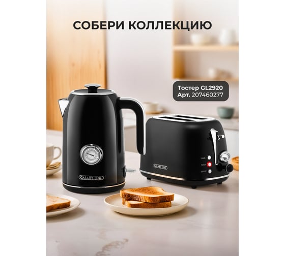 Чайник электрический Galaxy LINE GL 0350 2200 Вт STRIX контроллер МАГИЯ ЧЕРНОГО 7010103500