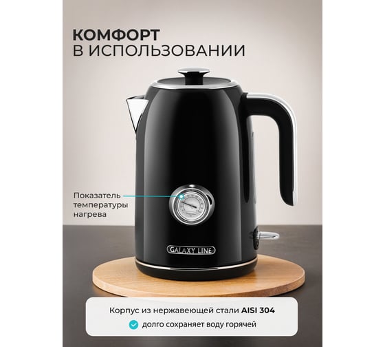 Чайник электрический Galaxy LINE GL 0350 2200 Вт STRIX контроллер МАГИЯ ЧЕРНОГО 7010103500