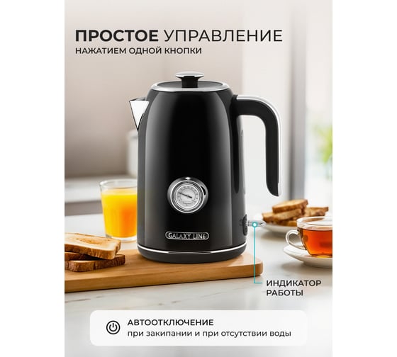 Чайник электрический Galaxy LINE GL 0350 2200 Вт STRIX контроллер МАГИЯ ЧЕРНОГО 7010103500