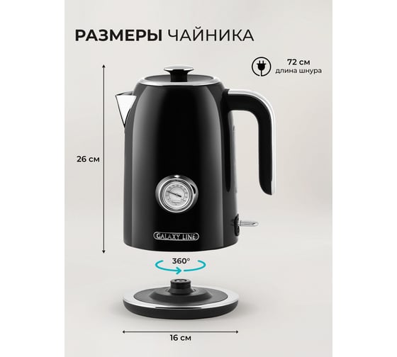 Чайник электрический Galaxy LINE GL 0350 2200 Вт STRIX контроллер МАГИЯ ЧЕРНОГО 7010103500