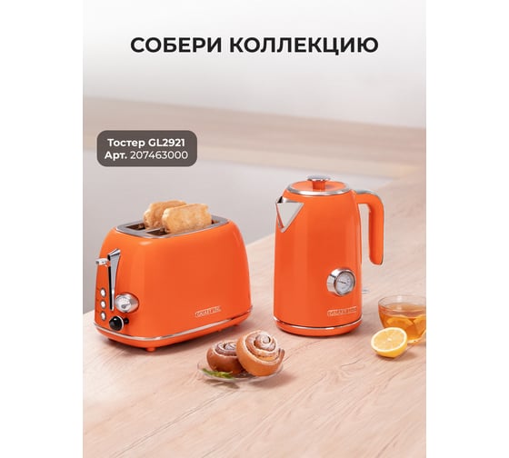 Чайник электрический Galaxy LINE GL 0351 Апельсиновый фреш, 2200 Вт, STRIX контроллер 7010103510