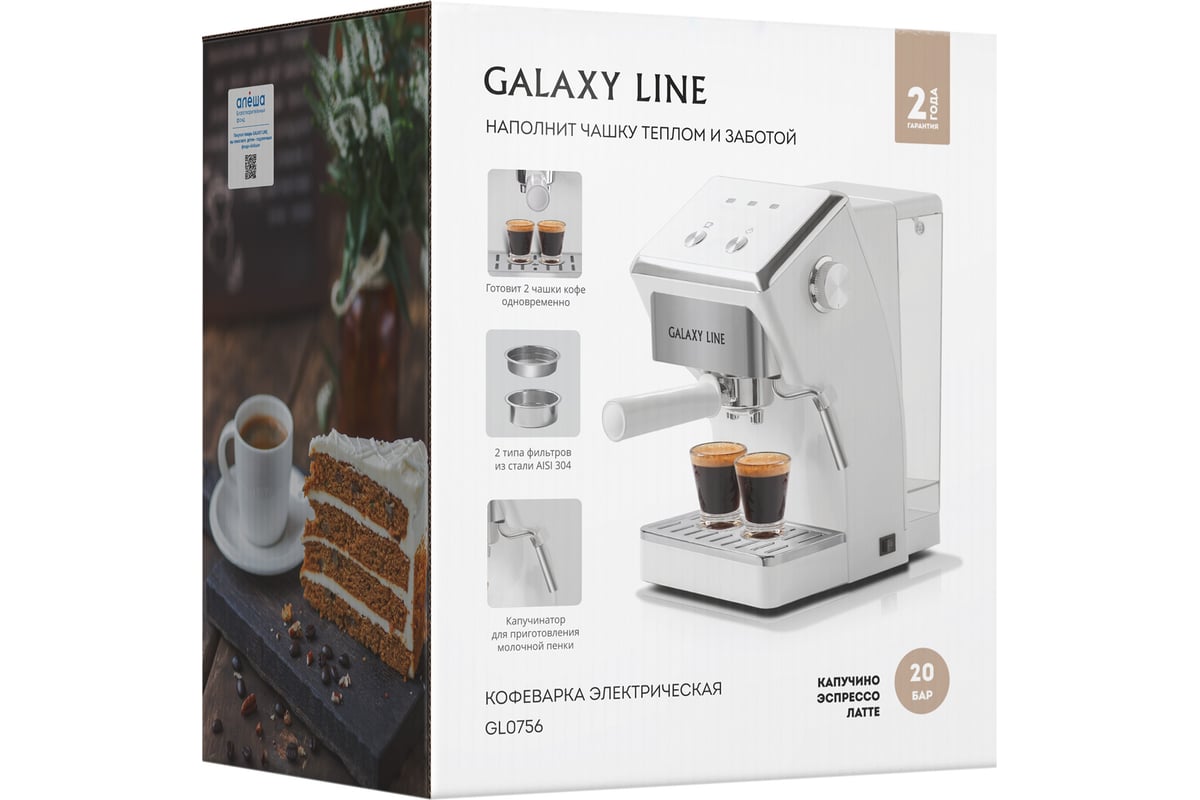 Кофеварка электрическая Galaxy LINE GL 0756 белая, 1500 Вт, 20 бар, съемный  резервуар 7010407561 - выгодная цена, отзывы, характеристики, фото - купить  в Москве и РФ