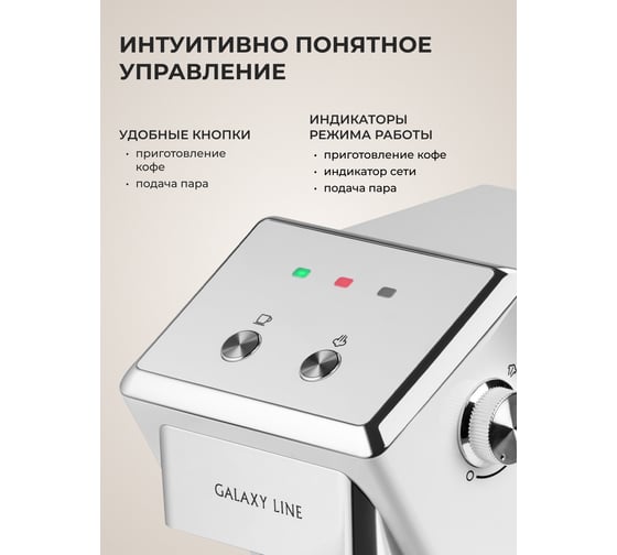 Кофеварка электрическая Galaxy LINE GL 0756 белая, 1500 Вт 7010407561