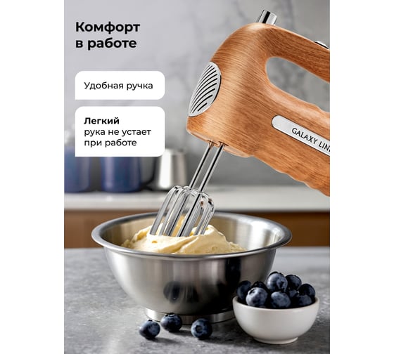 Миксер Galaxy LINE GL 2235 600 Вт 7020222350