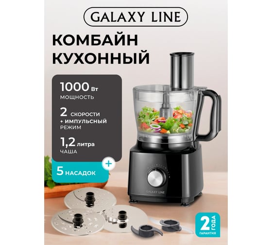 Кухонный комбайн Galaxy GL 2313 1000 Вт , 7020523130