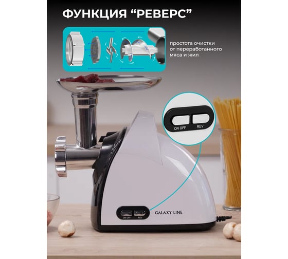 Мясорубка электрическая Galaxy LINE GL 2420 1200 Вт 7020424200