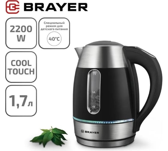 Чайник электрический BRAYER 1085BR 2200 Вт 1.7 л Cool Touch управление на ручке автоотключение BR1085