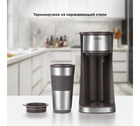 Кофеварка Kitfort КТ-7314