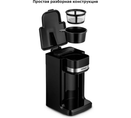 Кофеварка Kitfort КТ-7187