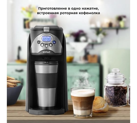 Кофемашина Kitfort КТ-7308