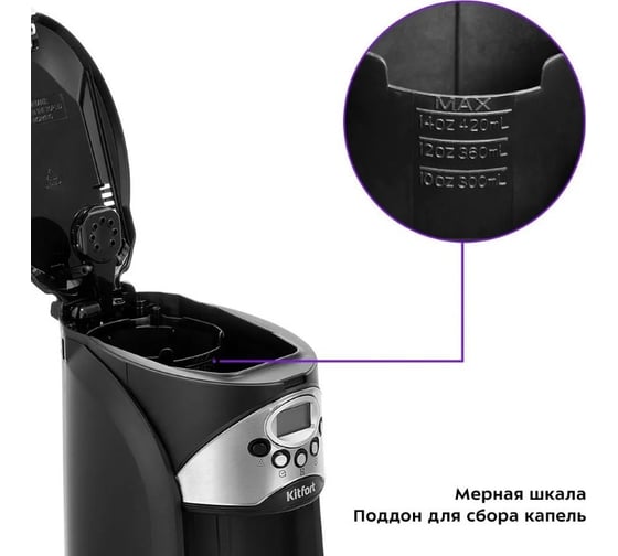 Кофемашина Kitfort КТ-7308
