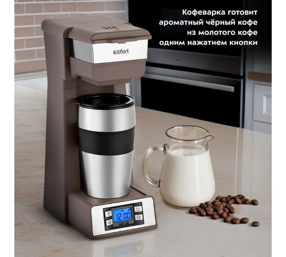 Кофеварка Kitfort КТ-7307