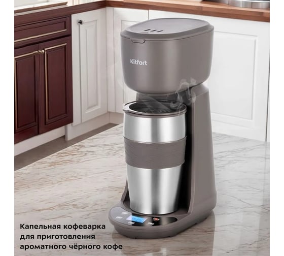 Кофеварка Kitfort КТ-7304