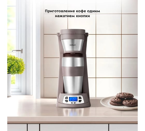 Кофеварка Kitfort КТ-7306