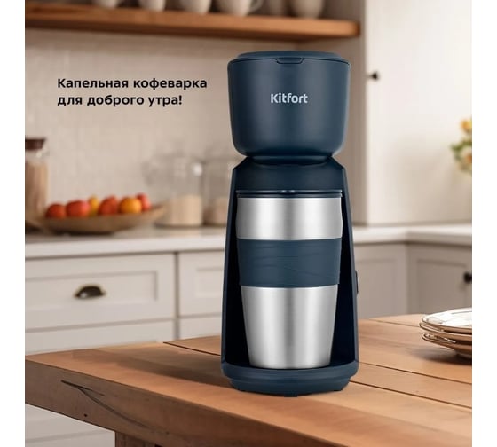 Кофеварка Kitfort КТ-7305