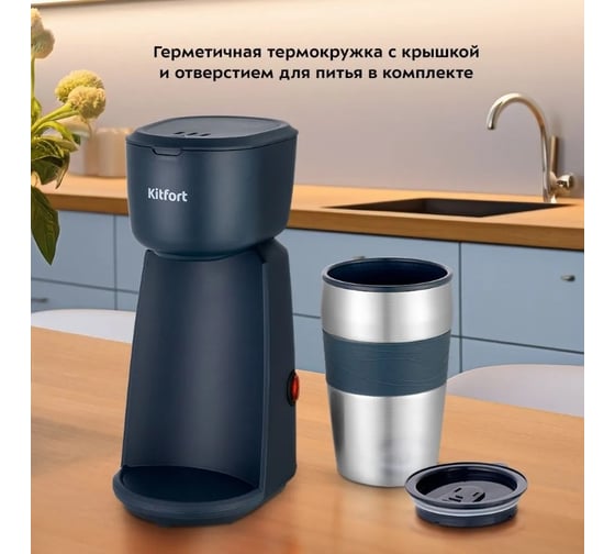 Кофеварка Kitfort КТ-7305