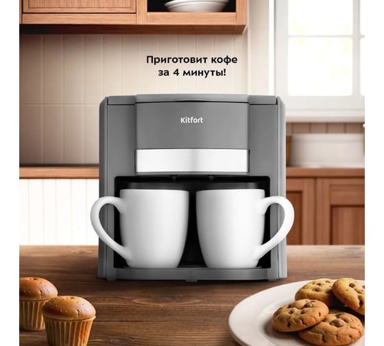 Кофеварка Kitfort КТ-7302