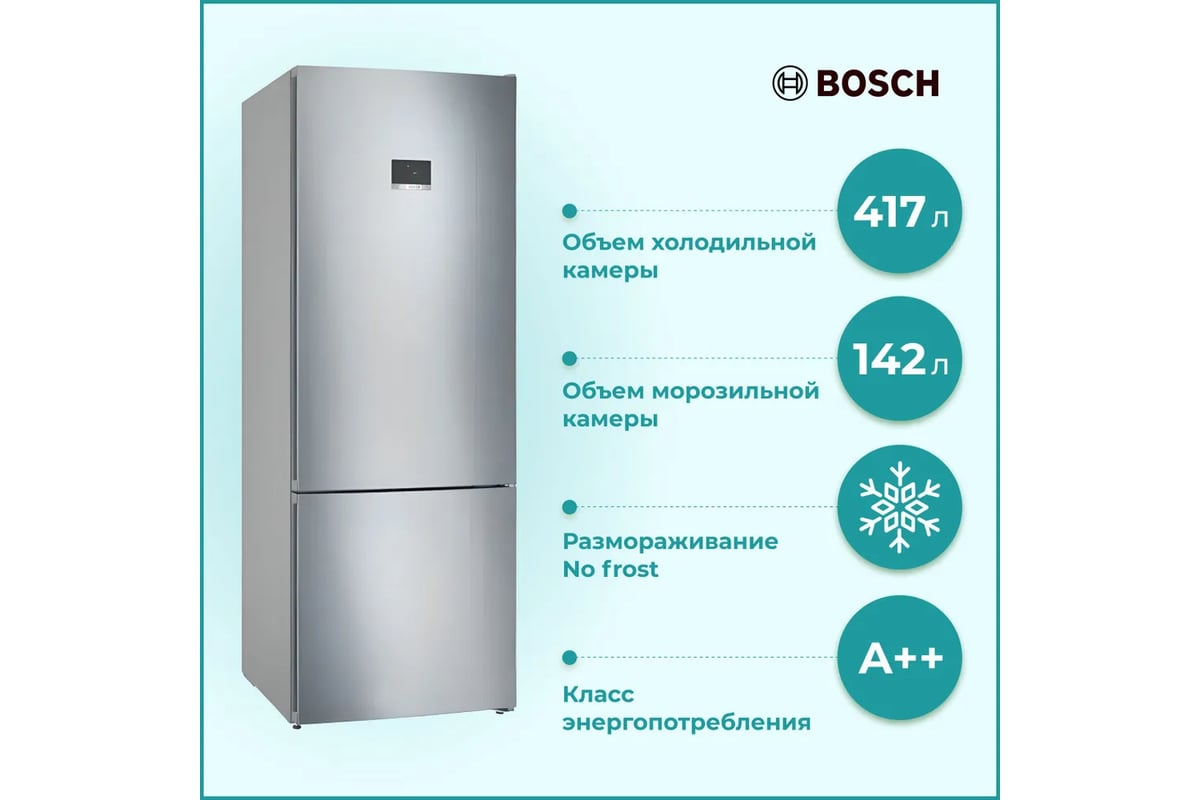 Холодильник Bosch KGN56CI30U