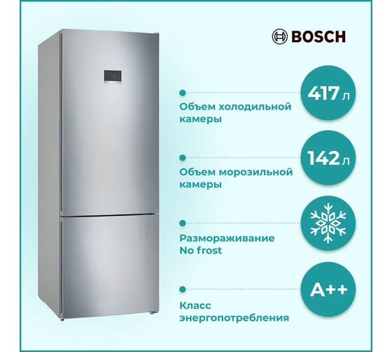 Холодильник Bosch KGN56CI30U