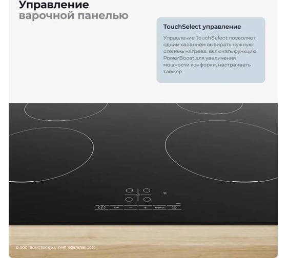 Варочная панель индукционная Bosch PUE611BB5E