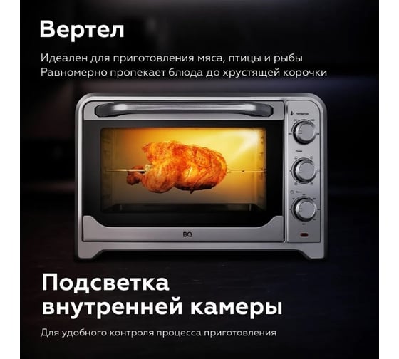Электрическая печь BQ EO2001W стальной-черный 86198089