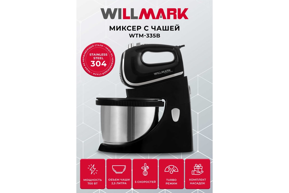 Миксер WILLMARK с чашей WTM-335B 2002822 - выгодная цена, отзывы,  характеристики, фото - купить в Москве и РФ