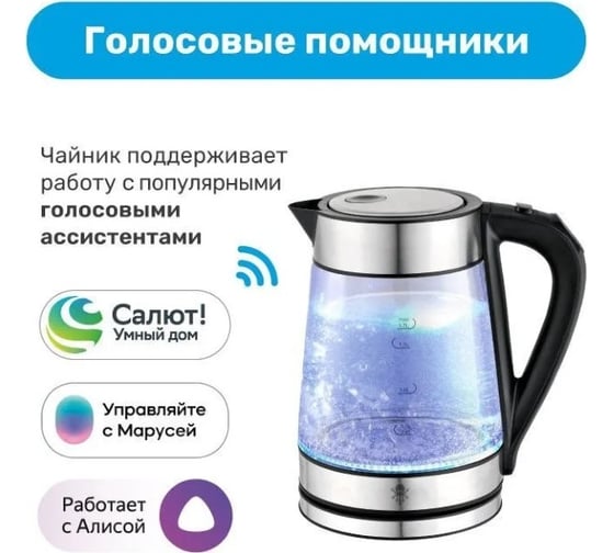 Умный чайник SLS KIT 03+Колонка SBER синяя SLS-KET03-SBRKIT