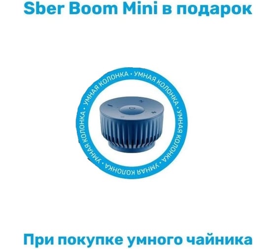 Умный чайник SLS KIT 09+Колонка SBER синяя SLS-KET09WF-SBRKIT