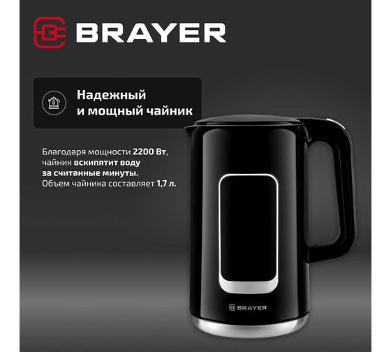 Чайник электрический BRAYER 1077BR 2200 Вт, 1,7 л, Cool Touch, cенсорное управление, 40-100 C. BR1077