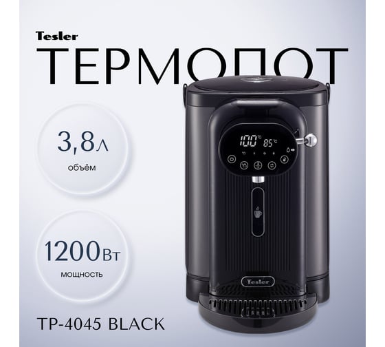 Термопот TESLER TP-4045 BLACK 00000202922