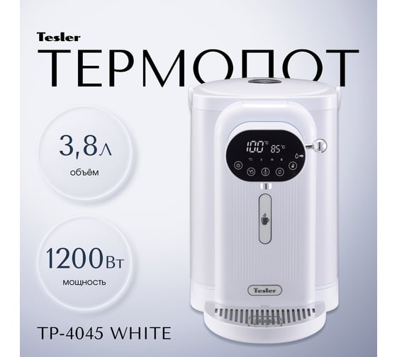 Термопот TESLER TP-4045 WHITE 00000202923