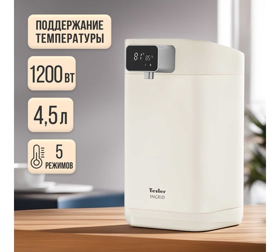 Термопот TESLER TP-5000 BEIGE 00000202775