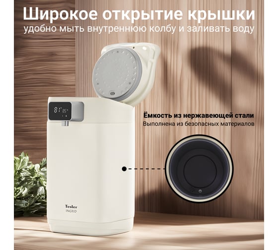 Термопот TESLER TP-5000 BEIGE 00000202775