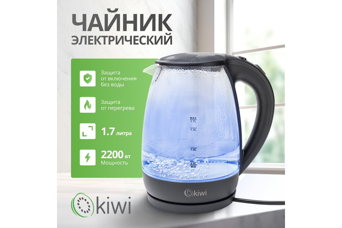 Электрический прозрачный чайник KIWI стеклянный с синей подсветкой, 1.7 л.  KK-3328