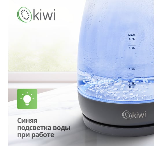 Электрический прозрачный чайник KIWI стеклянный с синей подсветкой, 1.7 л. KK-3328