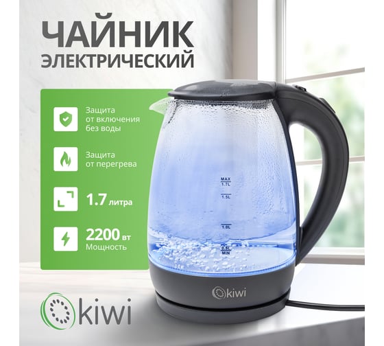 Электрический прозрачный чайник KIWI стеклянный с синей подсветкой, 1.7 л. KK-3328
