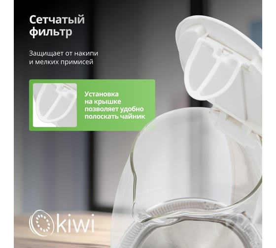 Чайник электрический KIWI прозрачный, белый, стеклянный с синей подсветкой, 1.7 литра 2200 Вт KK-3328W